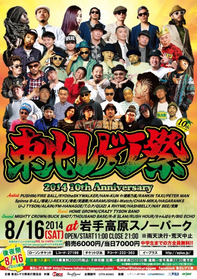 tohokureggaesai2014