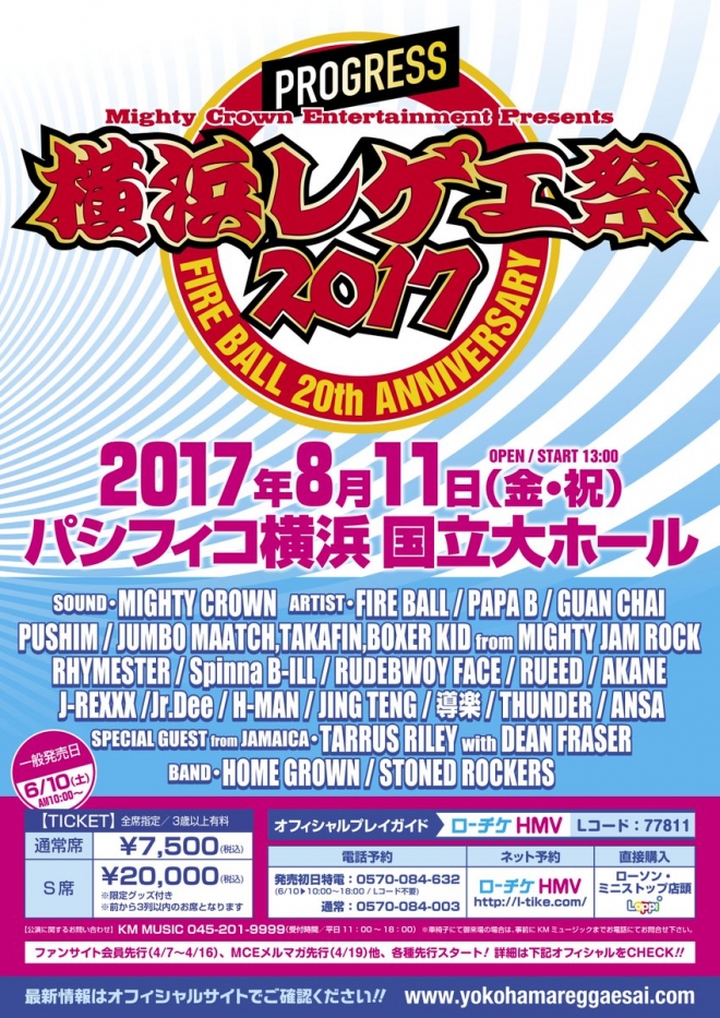 横浜レゲエ祭2017 限定アイテム公開- IRIE by irielife official website